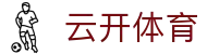 云开体育 Yunkai Sports｜kaiyun中国官方网站